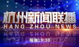 杭州电视直播在线观看,杭州电视直播在线观看全攻略