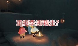 光遇新季节爆料最新版,神秘幻境，探寻未知之旅