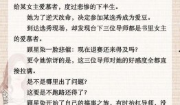 娱乐圈爽文爆料女主有哪些,女主爆料的逆袭之路