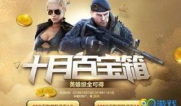 cf最新活动爆料百宝箱,百宝箱宝藏等你来寻！