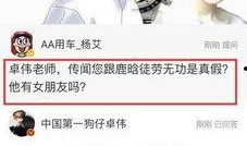 卓伟爆料鹿晗完整视频,鹿晗真实生活片段大曝光