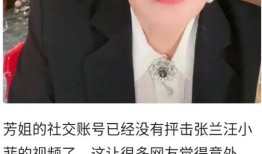 一哥爆料芳姐视频,揭秘背后惊人真相