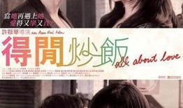 得闲炒饭电影在线观看,美食与情感的交织之旅