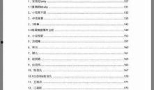 娱乐圈爆料pdf文档,揭秘明星幕后故事