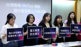台湾metoo最新爆料,最新爆料揭露惊人内幕