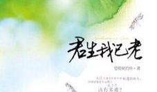 君生我已老最新爆料,揭秘最新爆料背后的惊人真相