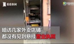外卖员爆料饭店视频,饭店内部惊人一幕，网友热议！
