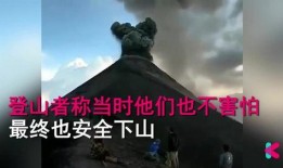 火山小视频有被爆料吗
