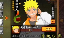 最新鸣人技能最新爆料