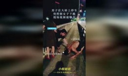 男子突然爆料女子视频大全,引发社会热议