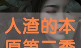 人渣在线观看