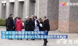 宁波初中爆料事件最新情况,真相逐步浮出水面，家长学生关注焦点揭晓