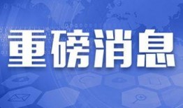 沙河口头条视频爆料新闻,最新爆料揭露惊人新闻事件