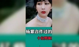 杨紫李现娱乐圈爆料事件,真相与谣言的交织