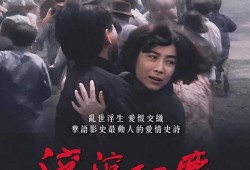 滚滚红尘电影在线观看