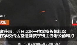 沈阳高中爆料新闻最新,揭秘校园风云事件背后的真相