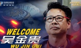 媒体爆料吴金贵视频,揭秘足球名帅的幕后故事