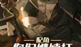 吃瓜娱乐小说推荐完结,那些年我们一起吃过的瓜，完结篇