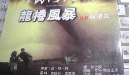 龙卷风暴内部爆料视频,内部爆料视频深度解析